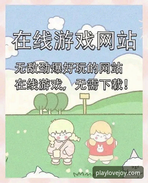 爱游戏下载安装教程 爱游戏官方网站下载 vs 网页版入口:新手如何选择与快速安装指南